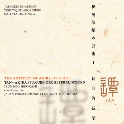 TAN THE ARTISTRY OF AKIRA IFUKUBE 1 AKIRA IFUKUBE ORCHESTRAL WARKS