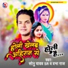 Holi Khelab Ahiran Se - Single