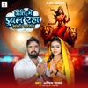 Bhakti Me Dubal Raha Aail Navrat - Single