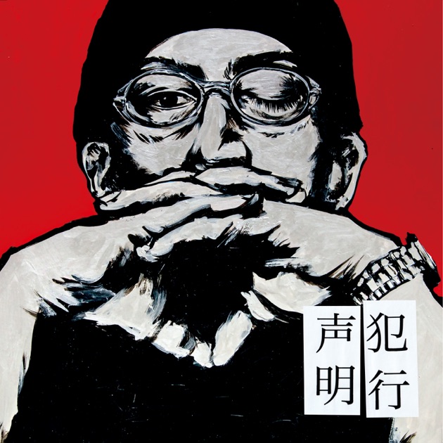 五月雨 - Single - NORIKIYOのアルバム - Apple Music