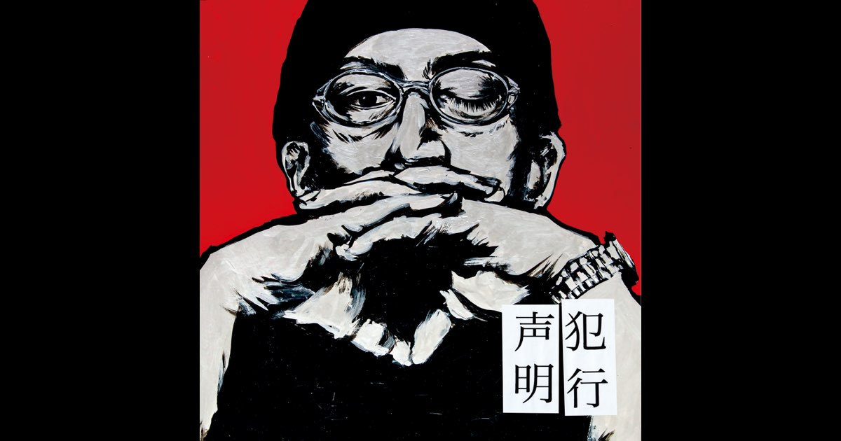 新品 NORIKIYO / 犯行声明 アルバム レコード 2LP NORIKIYO / 犯行声明 [2LP] - studio PEAK△HOUR | STORE