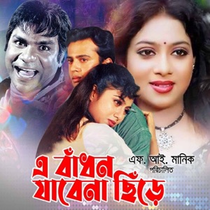 E Badhon Jabe Na Chire (Original Motion Picture Soundtrack) - EP
