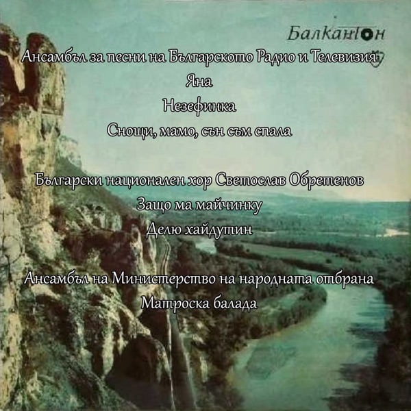 Димитър Петков: Хорови песни - EP