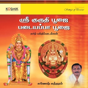 Sri Guruthy Pooja - Padayappa Pooja