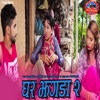 Ghar Jhagada 2 - Single