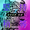 Hold On - Single