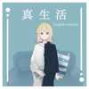 Shinseikatsu (feat. Kakashi) [English Version] - hanon
