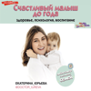 Счастливый малыш до года: здоровье, психология, воспитание - Екатерина Юрьева