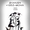 白举纲 - 某某