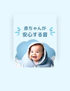 ベビーママを聴いたり、ミュージックビデオを鑑賞したり、経歴やツアー日程などを確認したりしましょう！
