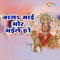 Jaaga Mai Bhor Bhaile Ho - Mousam Raja & Sushma lyrics