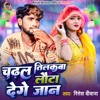 Chadhal Tilakva Lauta De Ge Jaan - Single