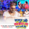 Sasur Jee Sarakaar Na Raur Chale Deb - Single