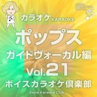 Voice Karaoke Club(POPS Guide Vocal), Vol. 21