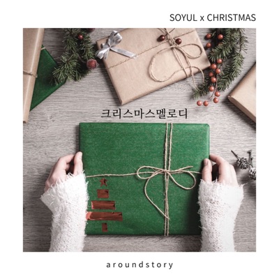 Christmas melody - Single