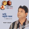 Ami Oakriti Oadham Bole - Single