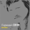 Горицвіт (2018) - Single