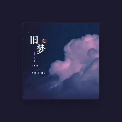 Listen to 罗子淇, watch music videos, read bio, see tour dates & more!
