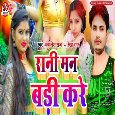 Rani Man Bari Kare - Single