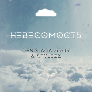 Невесомость (feat. Stylezz) - Single