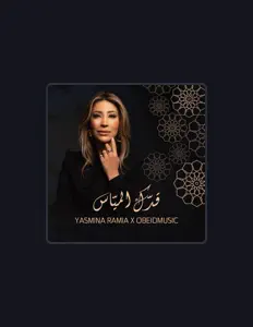 聆聽 Yasmina Ramia、觀看音樂影片、閱讀小傳、查看巡演日期等！