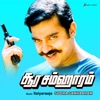 Ilaiyaraaja - Vedhalam Vandhirikkudhu
