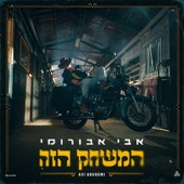 המשחק הזה artwork