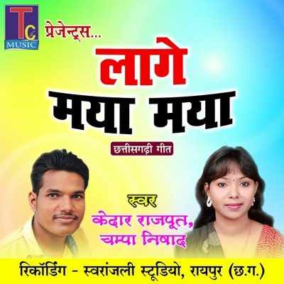 Lage Maya Maya (Chhattisgarhi Geet) - Single