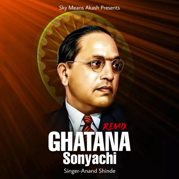 Ghatana Sonyachi (feat. Anand shinde) [Remix]