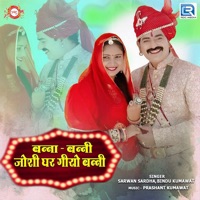 Banna Banni Joshi Ghar Giyo Banni (Original) - Single - Sarwan Sardha & Bindu Kumawat