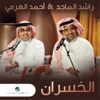 Rashed Al Majed - Al Khasran (feat. Ahmed El Harami)