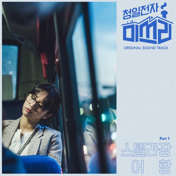 Miss Lee, Pt. 1 (Original Television Soundtrack) - Single