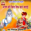 Bhajan Ki Kis Vidh Karu Badai - Single