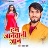 Ham Janatani Jaan - Single