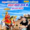 Udal Thara Raj Me Gurjar Sara Mauj Me - Single