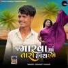 Mane Marva Ma Taro Hath Hashe - Single