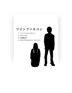 聆聽 ツインファルコン、觀看音樂影片、閱讀小傳、查看巡演日期等！
