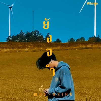 ยังจำ - Speed Up - Single