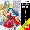 [21巻] 本好きの下剋上～司書になるためには手段を選んでいられません～第四部「貴族院の自称図書委員9」 - 香月 美夜