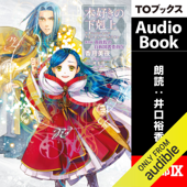 [21巻] 本好きの下剋上～司書になるためには手段を選んでいられません～第四部「貴族院の自称図書委員9」