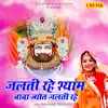 Stream & download Jalati Rahe Shyam Baba Jyot Jalti Rahe - Single