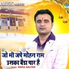 Jo Bhi Jape Mohan Ram Uska Beda Paar Hai - Single