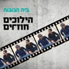 הילוכים חוזרים - Single