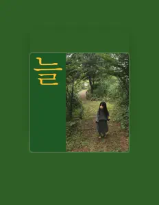 노효주 dinle, müzik videolarını izle, biyografisini oku, tur tarihlerini ve daha fazlasını gör!