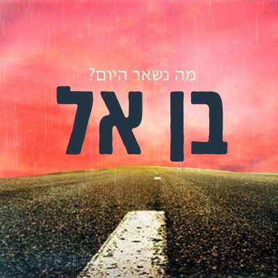 מה נשאר היום - Single