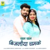 CHAM CHAM BIJALIYA CHAMKE - Single