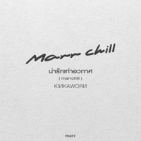 น่ารักเท่าอวกาศ (marrchill) - Single - Kinkaworn