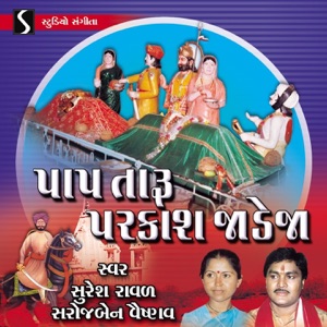 Paap Taru Prakash Jadeja