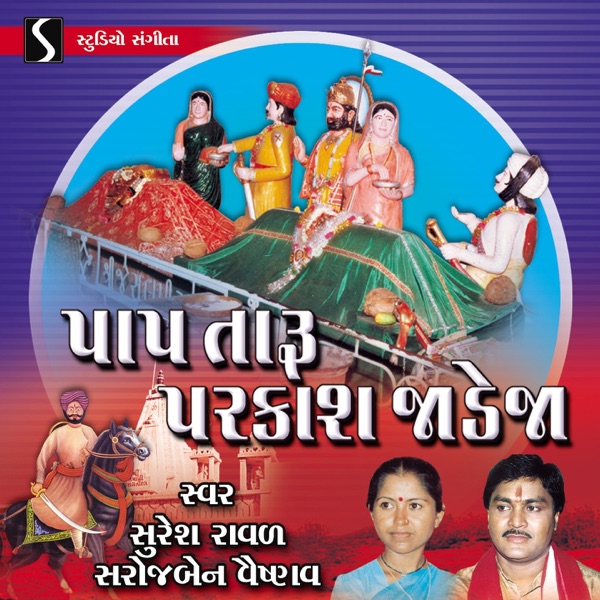 Paap Taru Prakash Jadeja
