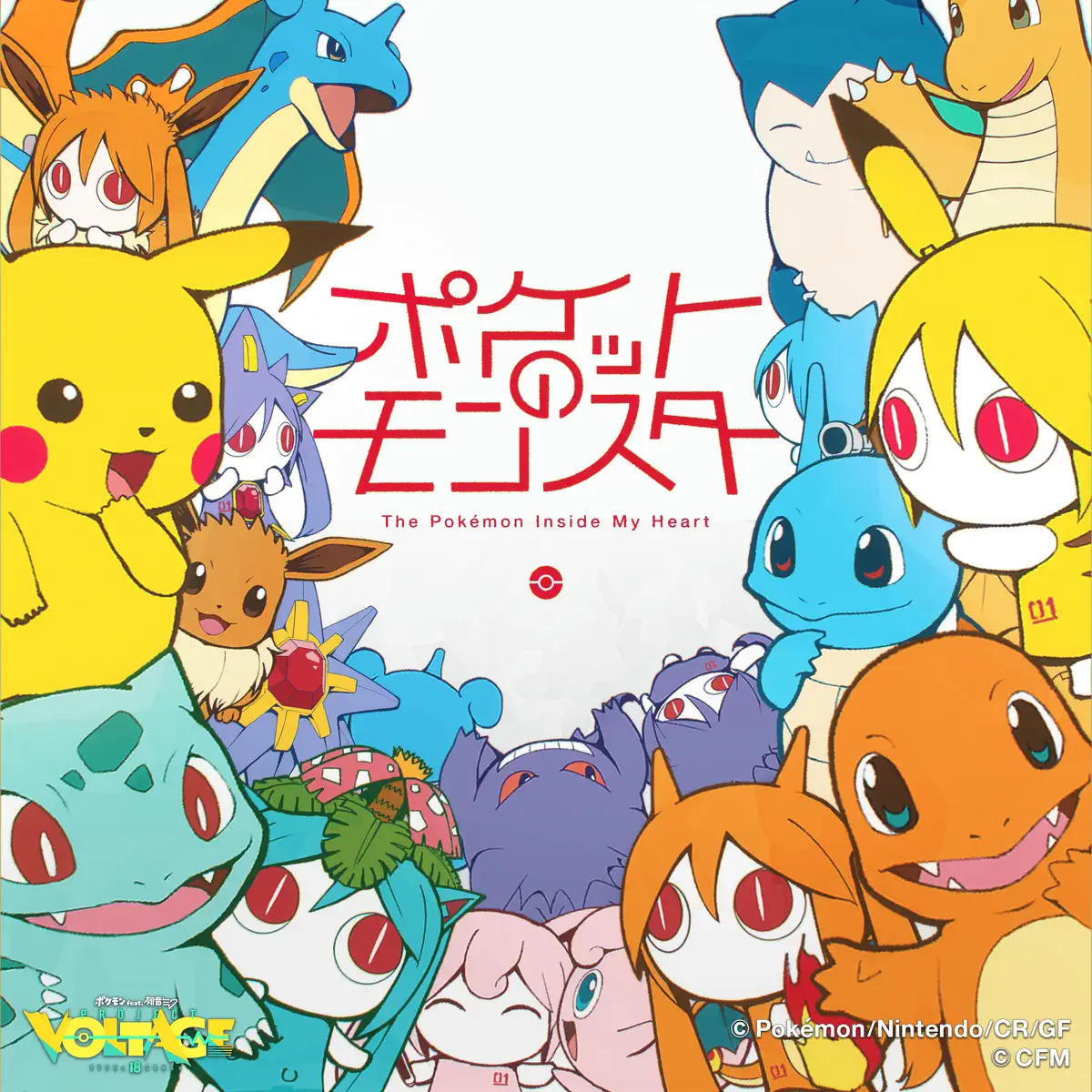ピノキオピー - ポケットのモンスター (feat. 初音ミク) - Single (2023) [iTunes Plus AAC M4A]-新房子